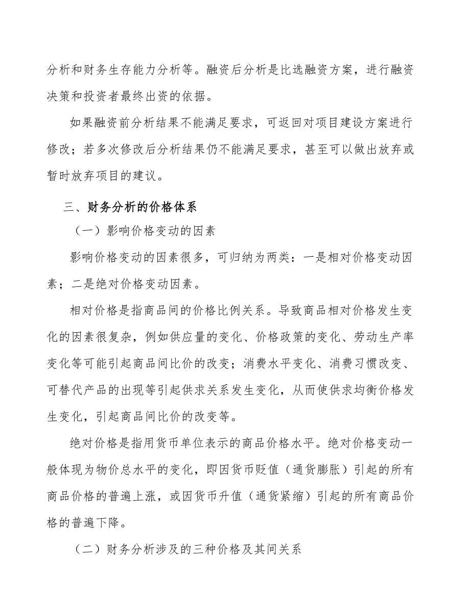 蒸压加气混凝土砌块项目财务盈利能力分析_参考_第5页