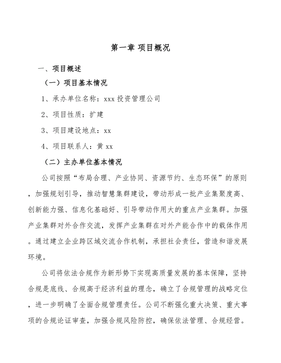 网络摄像机项目工伤管理_参考_第4页