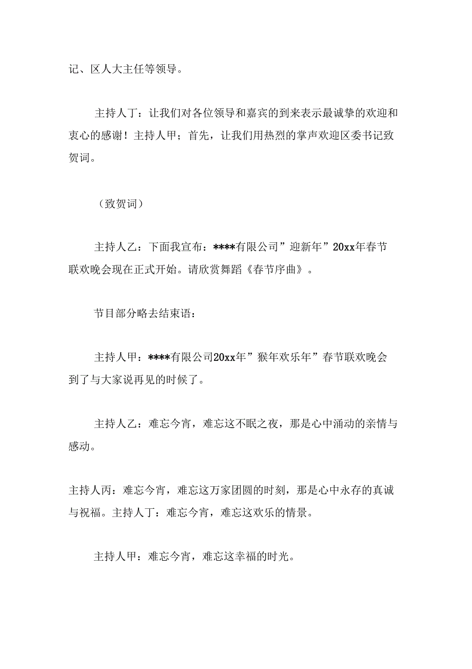 《新年晚会主持词范文3篇》_第3页