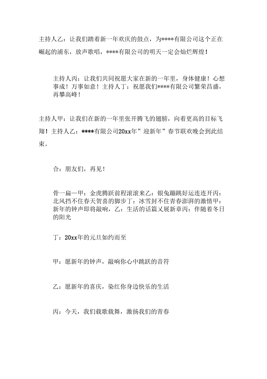 《新年晚会主持词范文3篇》_第4页