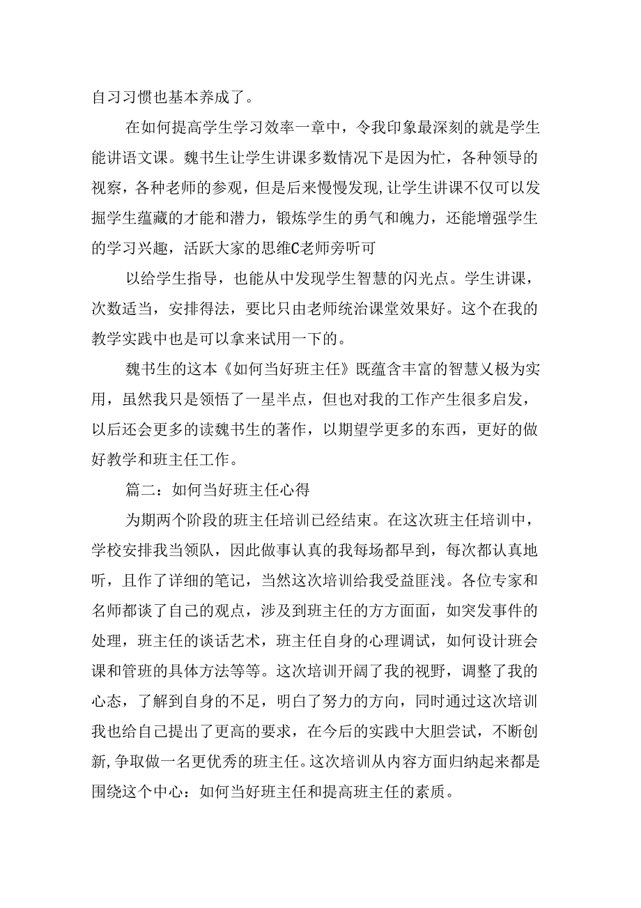 《如何当好班主任心得体会3篇》_第3页