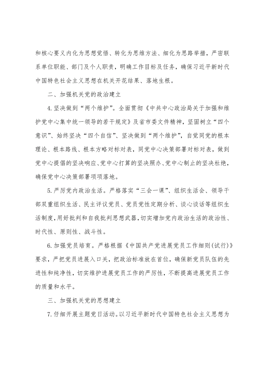 2022年党支部工作计划3篇最新_第2页