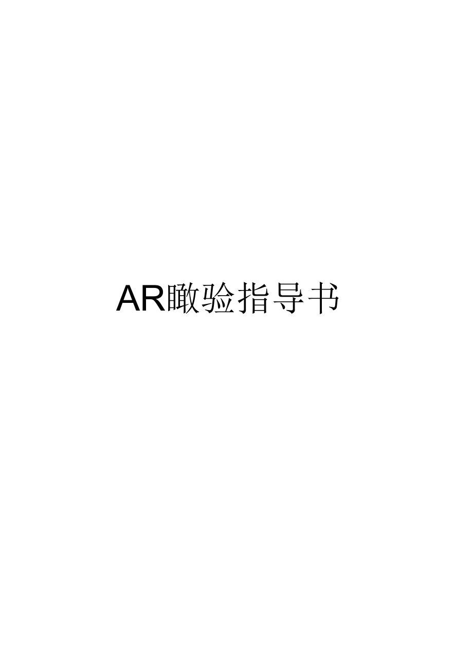 《ARM实验指导书》_第1页