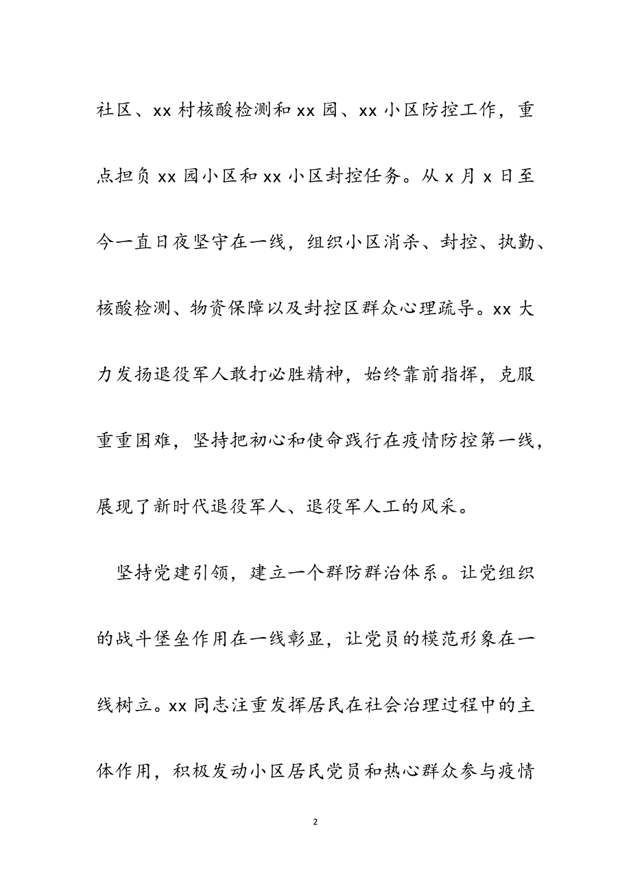 街道党工委挂职副书记疫情防控事迹材料范文_第2页