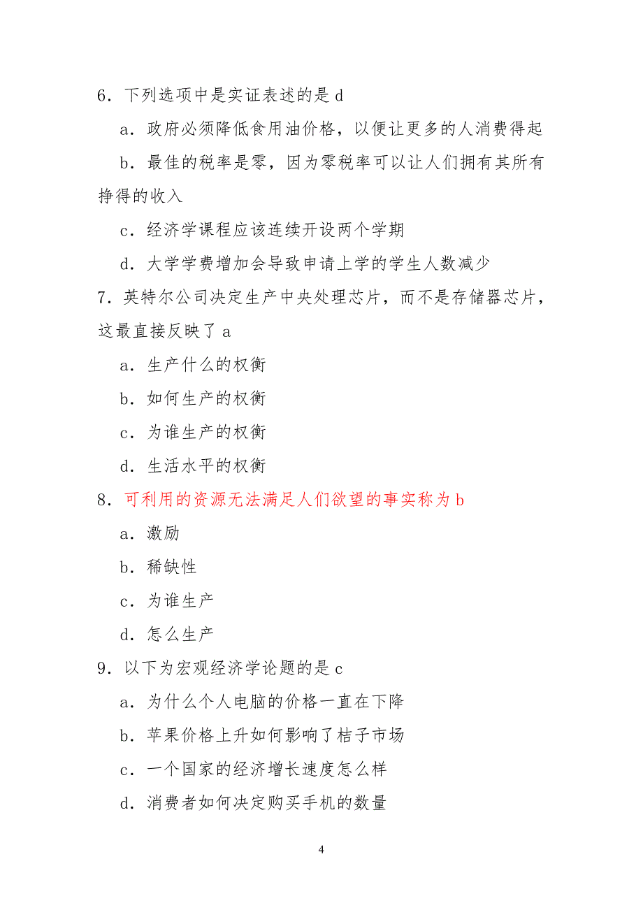 经济学导论习习题及答案_第4页