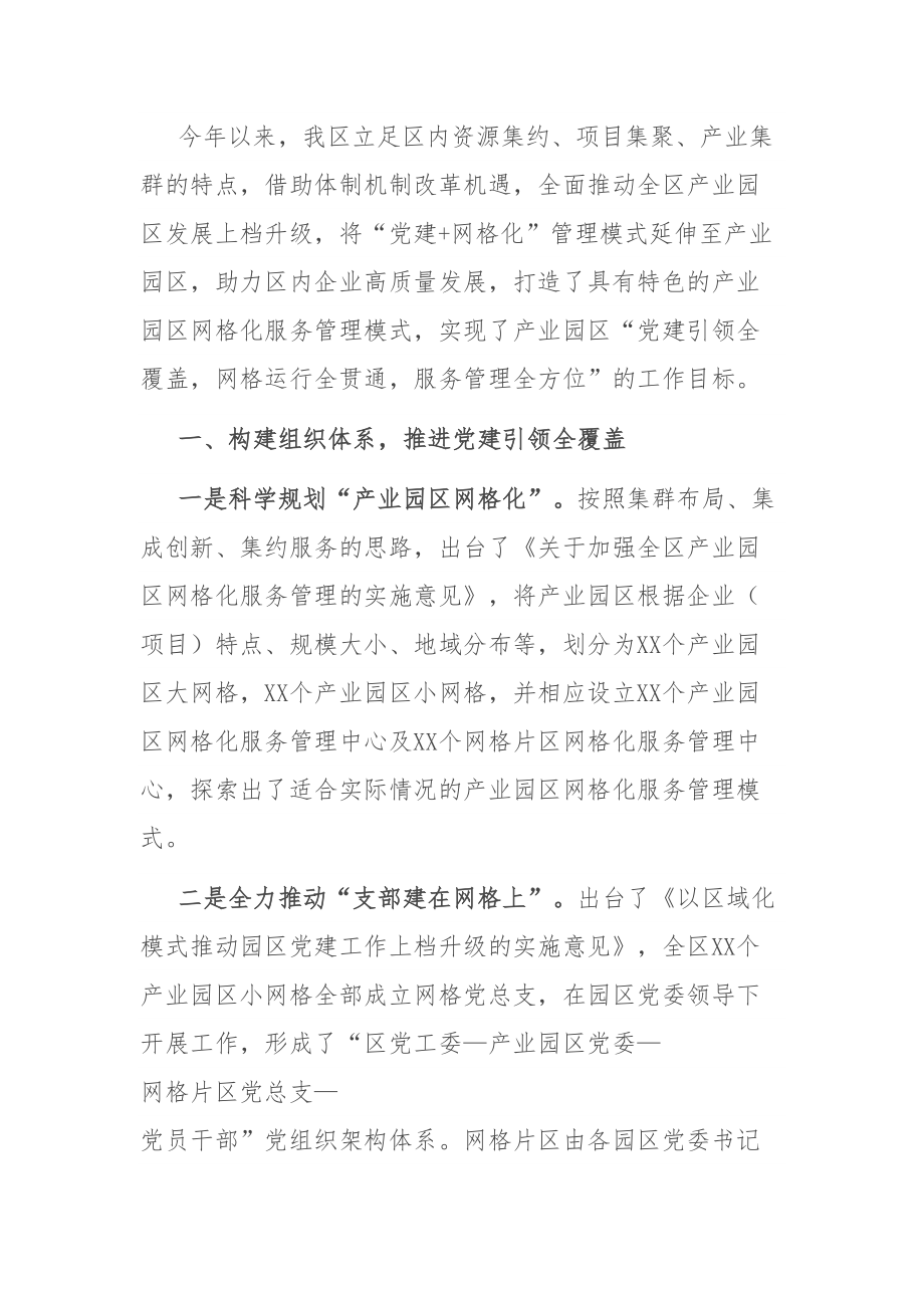 网格化管理经验交流材料：深化党建引领 提升网格效能_第1页