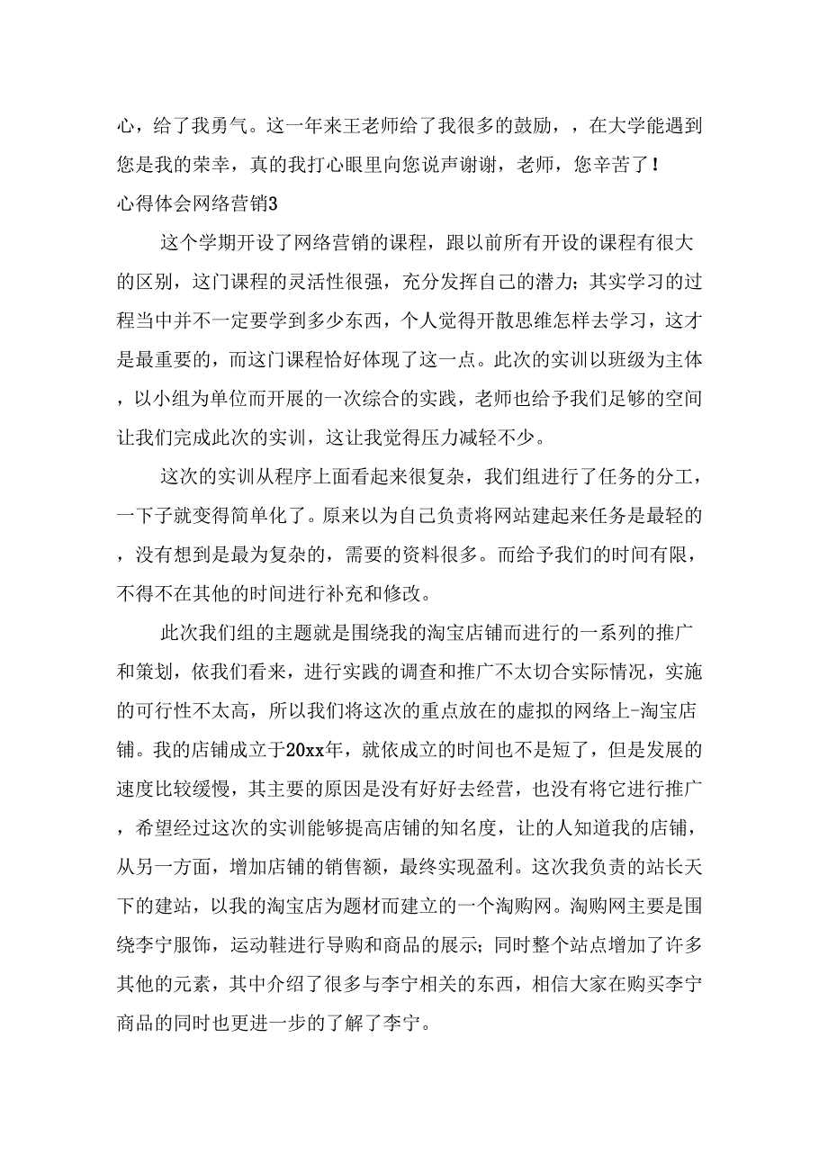 《心得体会网络营销》_第4页