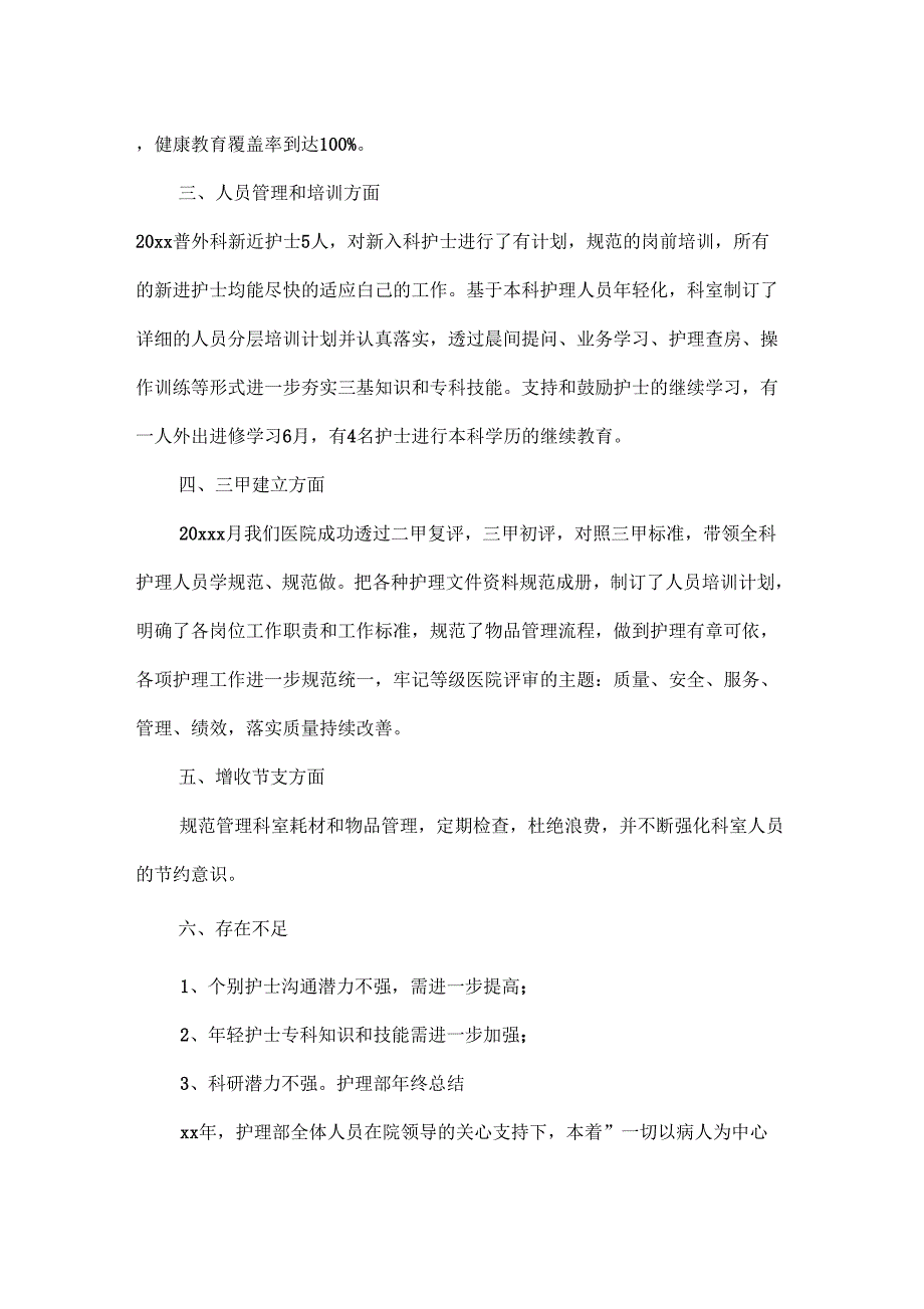 《工作总结护理部年终总结》_第2页