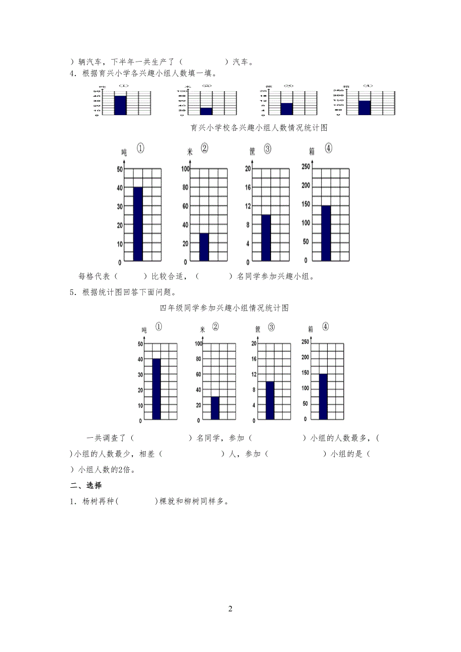 统计表和条形统计图习习题_第2页