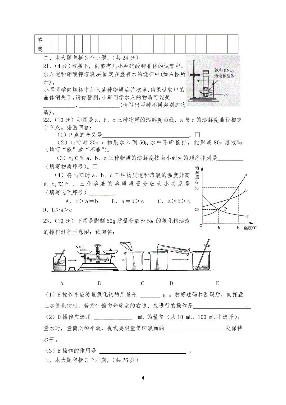 溶液练习习题_第4页