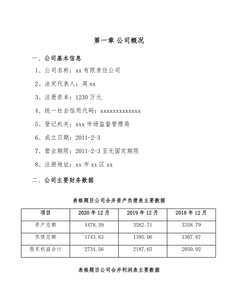 净水器项目现金管理分析【参考】_第3页