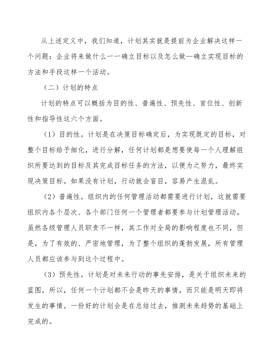 物联网智能终端公司企业经营计划方案【范文】_第4页