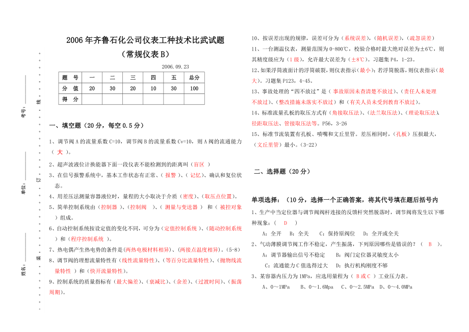 《常规仪表B( 答案)》_第1页