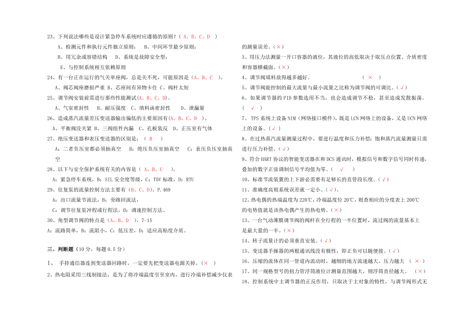 《常规仪表B( 答案)》_第3页