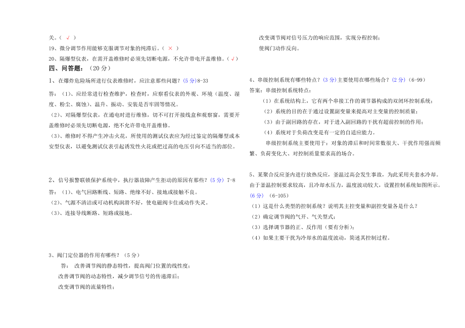 《常规仪表B( 答案)》_第4页