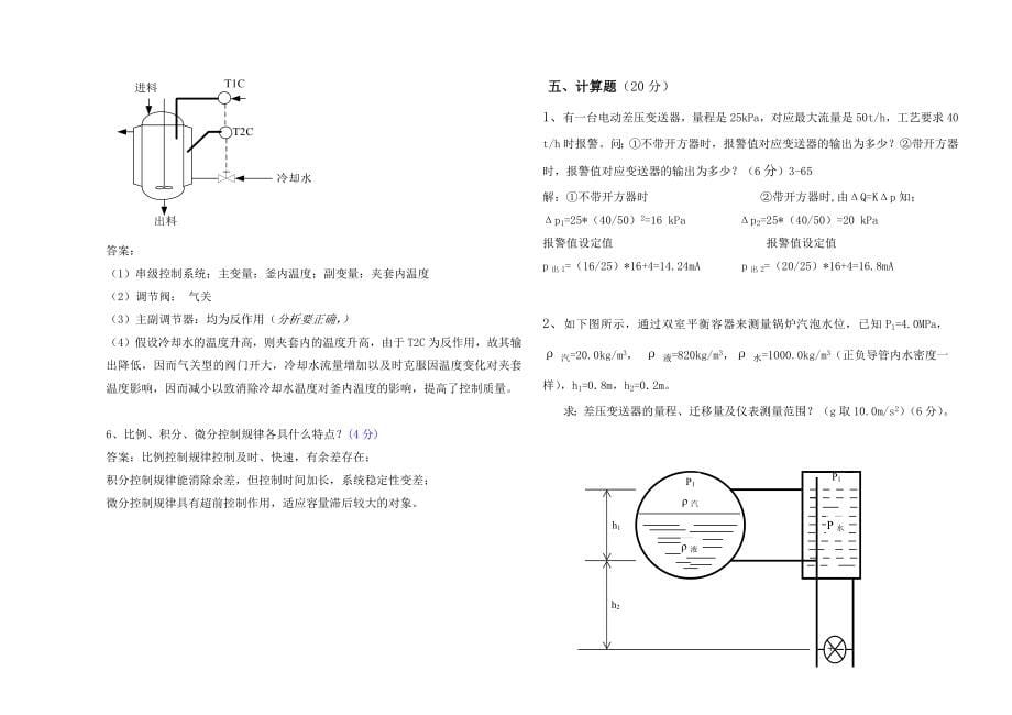 《常规仪表B( 答案)》_第5页