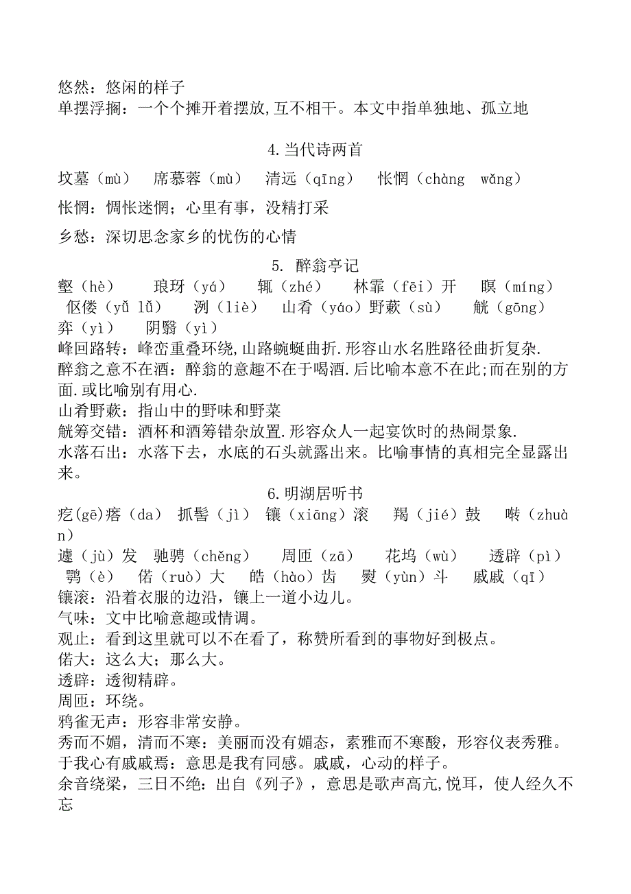 《八年级上册生字(全册)》_第2页