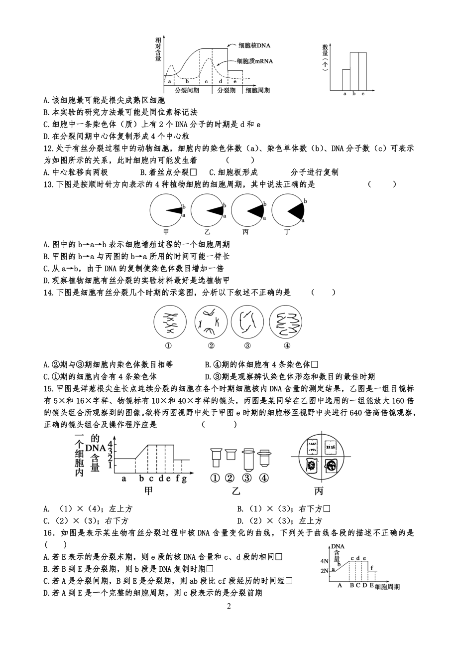 细胞的生命历程习习题精选训练(含答案)_第2页