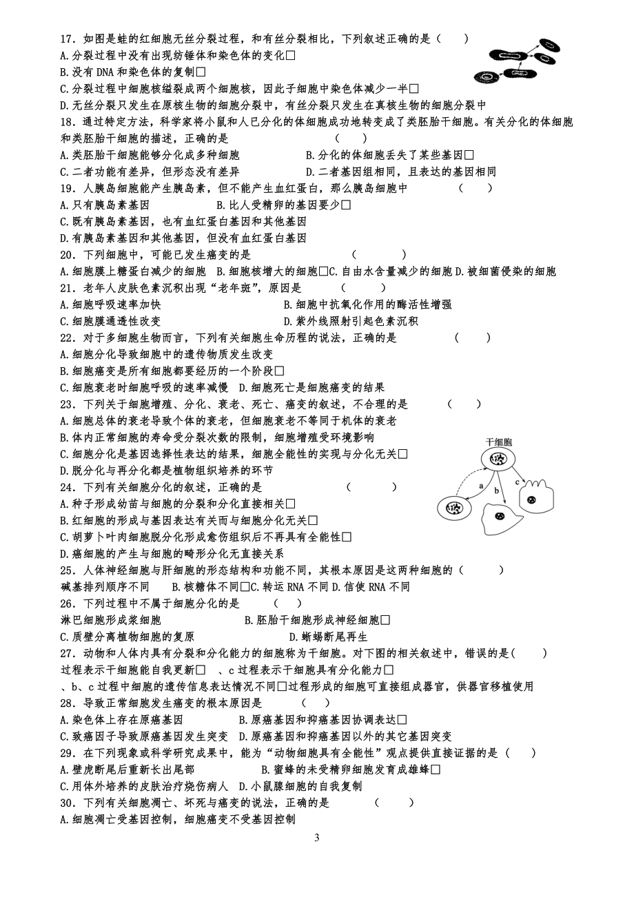 细胞的生命历程习习题精选训练(含答案)_第3页