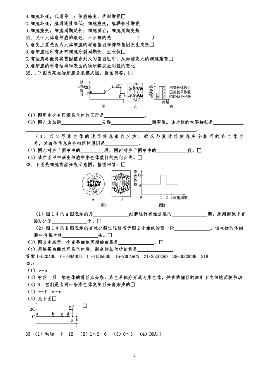 细胞的生命历程习习题精选训练(含答案)_第4页