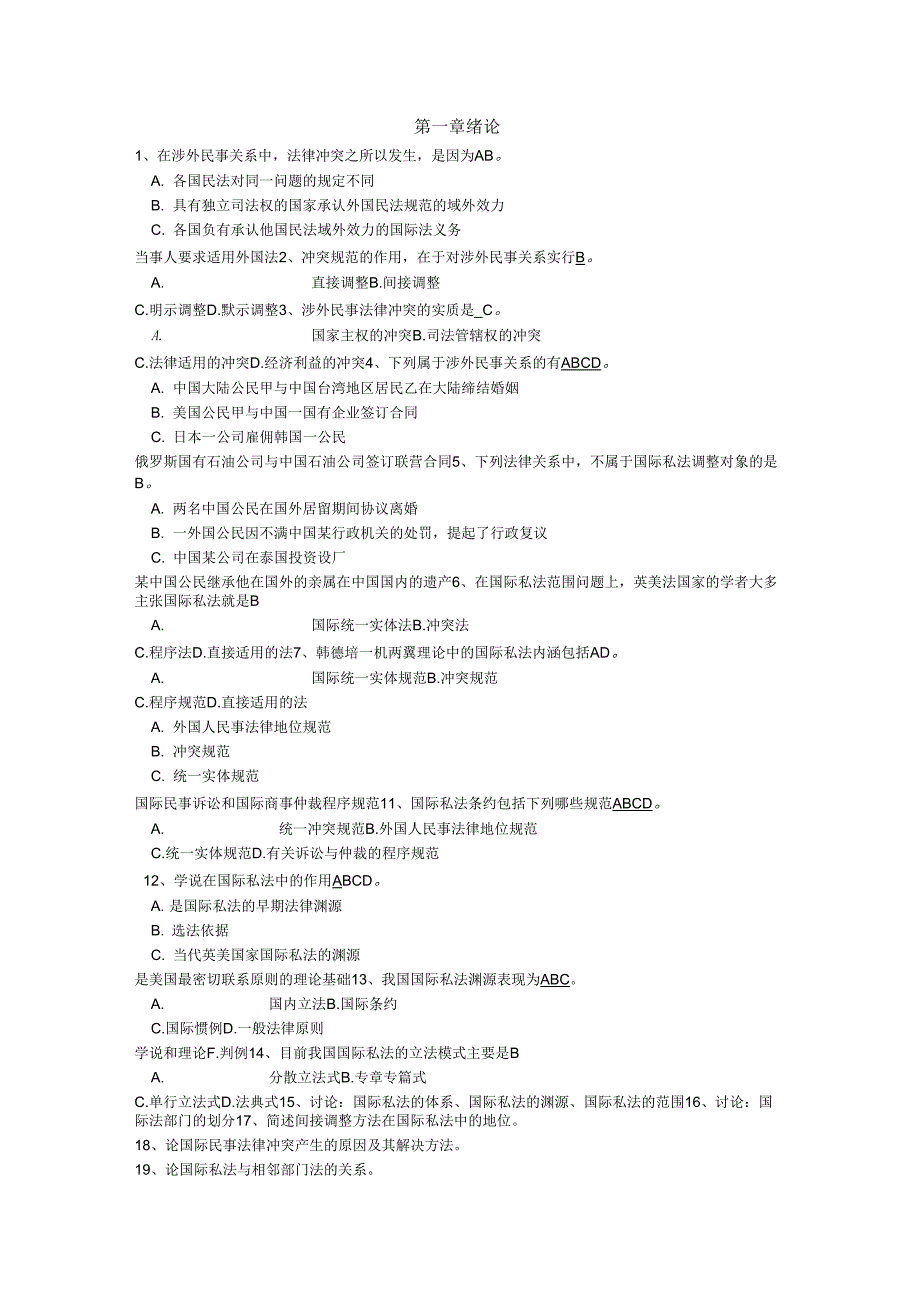 《国际法期末考试习题》_第1页