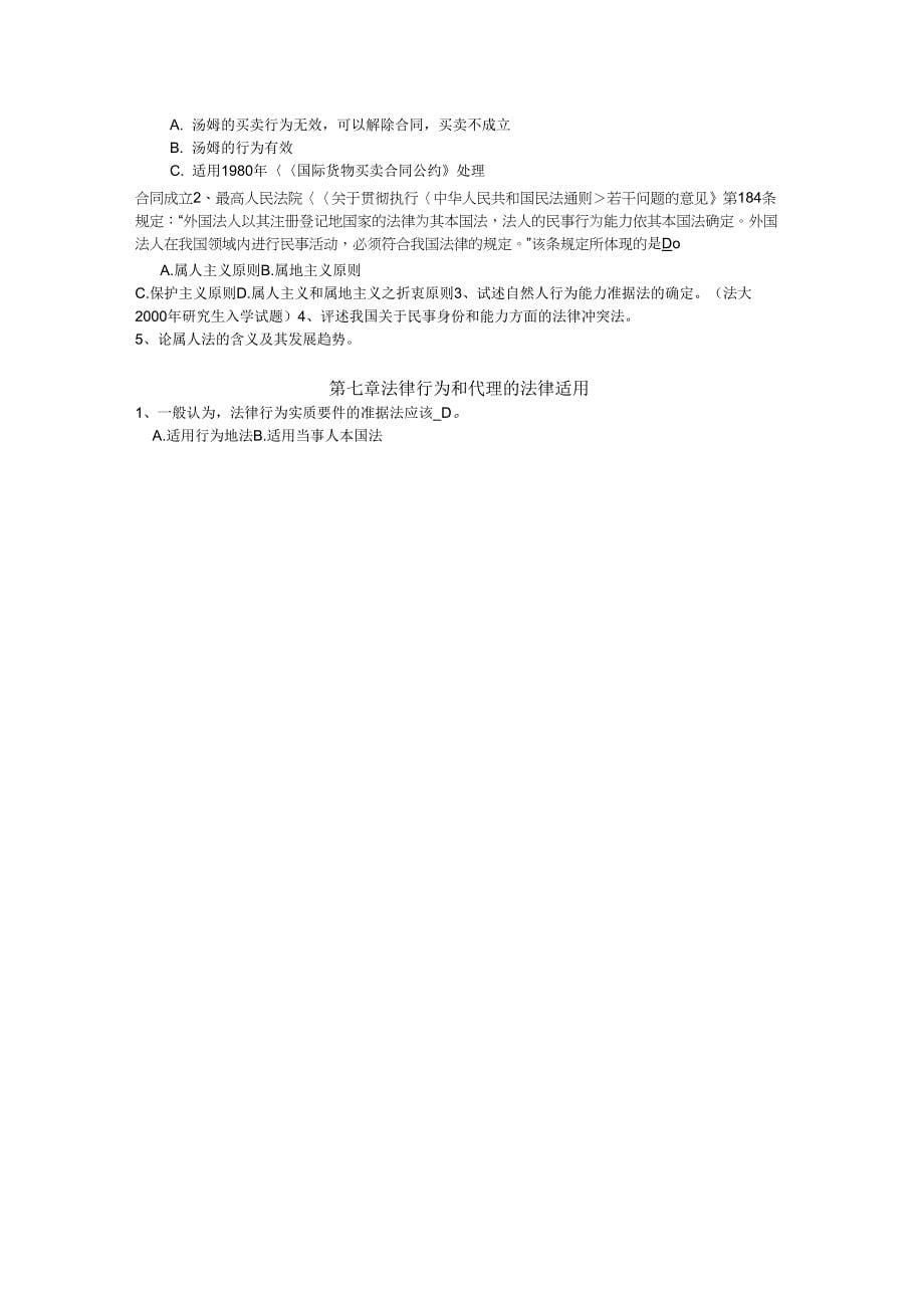 《国际法期末考试习题》_第5页