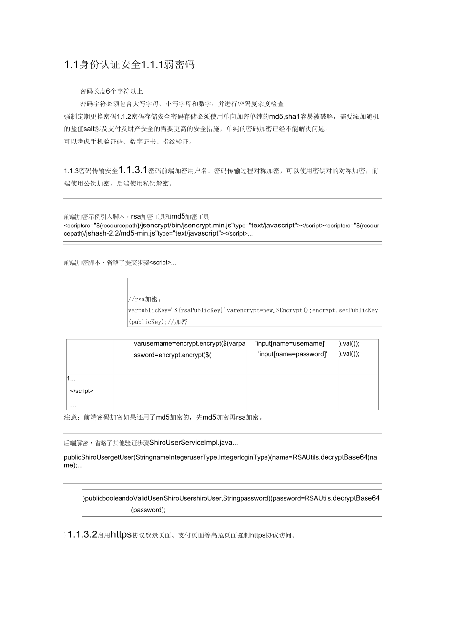 《常见安全漏洞和解决方案》_第1页