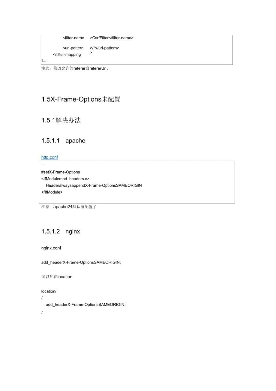 《常见安全漏洞和解决方案》_第5页