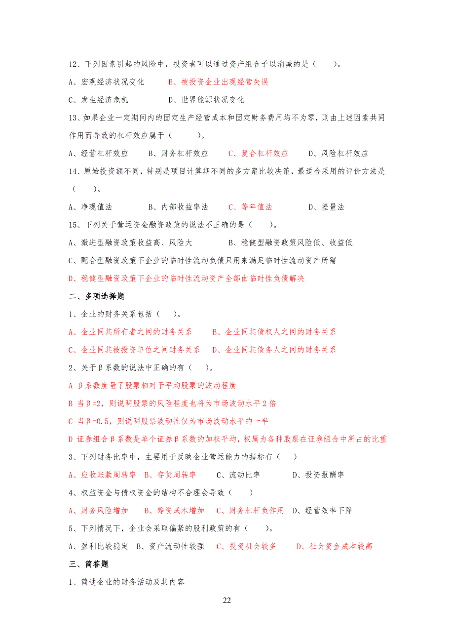 财务管理期末试卷试题(附答案)_第2页