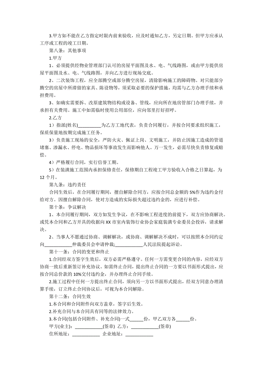 【推荐】工程承包合同合集10篇_第4页