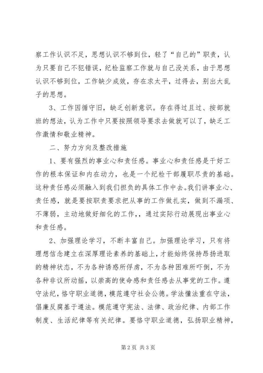 学习三李精神,提高自身素质 (2)_第2页