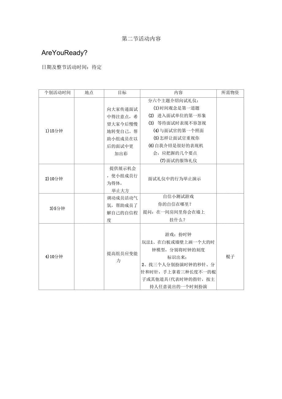 《成长小组计划书》_第5页