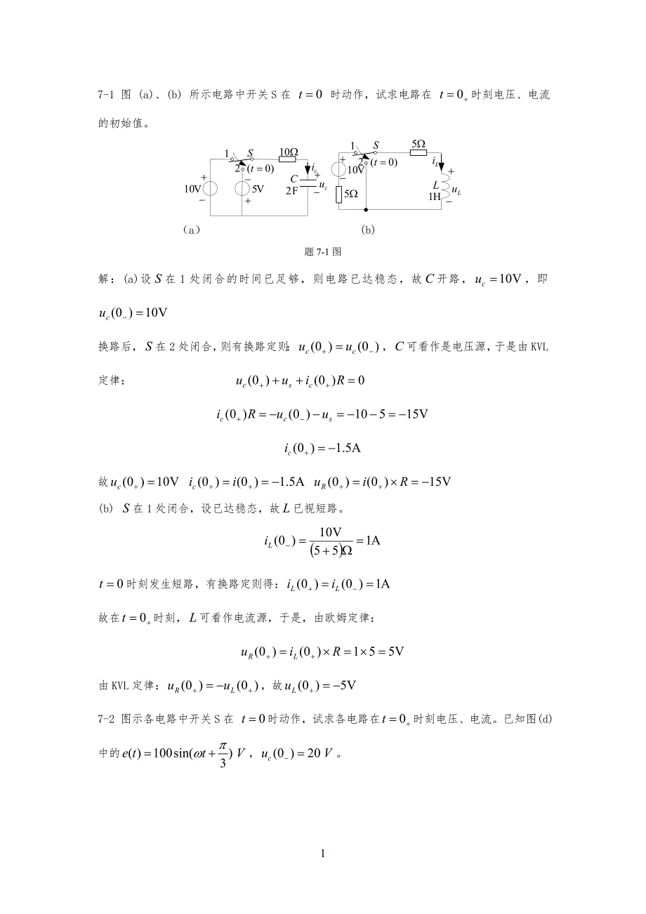 燕山大学电路原理课后习习题答案第七章_第1页