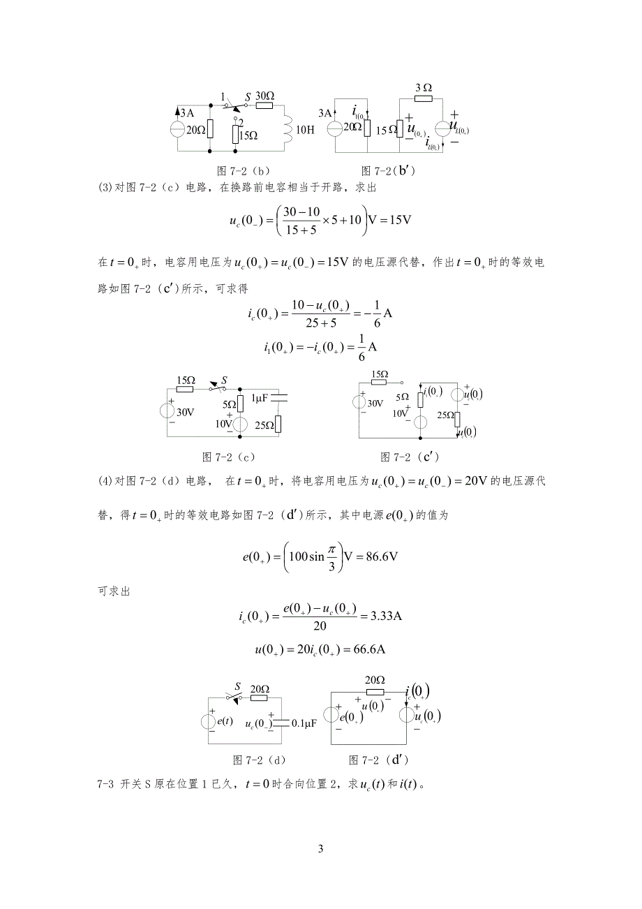 燕山大学电路原理课后习习题答案第七章_第3页