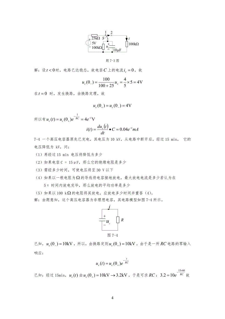 燕山大学电路原理课后习习题答案第七章_第4页