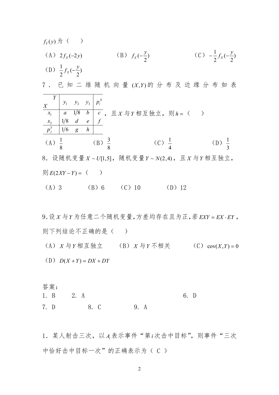 概率论和数理统计练习习题与答案解析_第2页