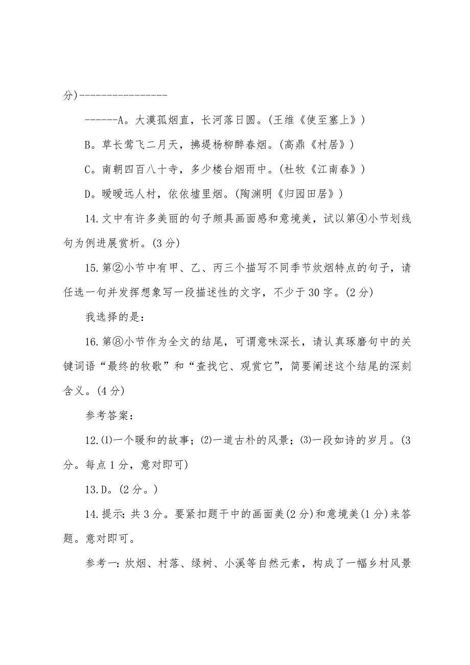 2022年中考语文之散文阅读训练吟赏炊烟_第3页