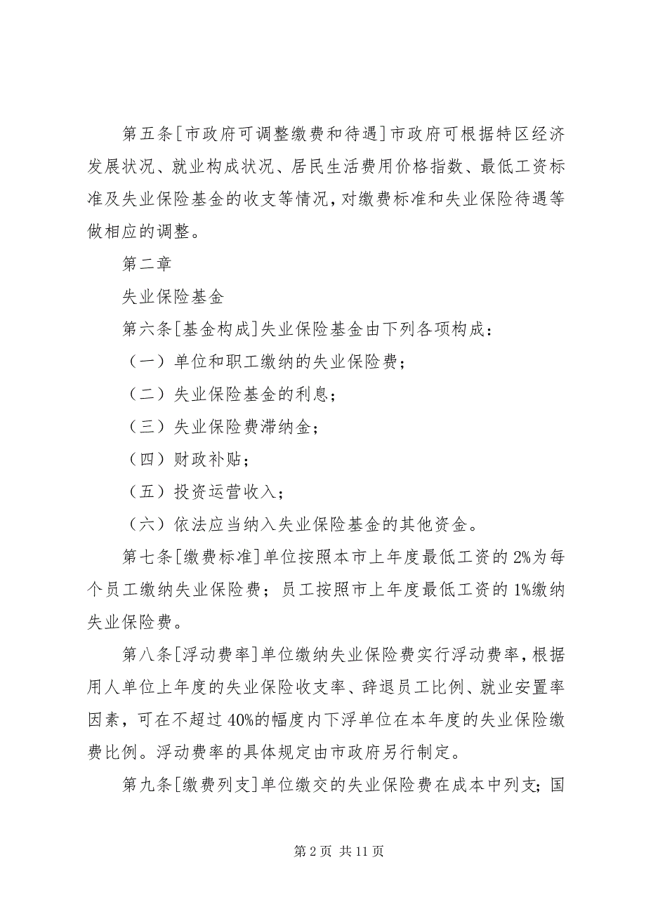 失业保险条例修正草案稿20XX年 (3)_第2页