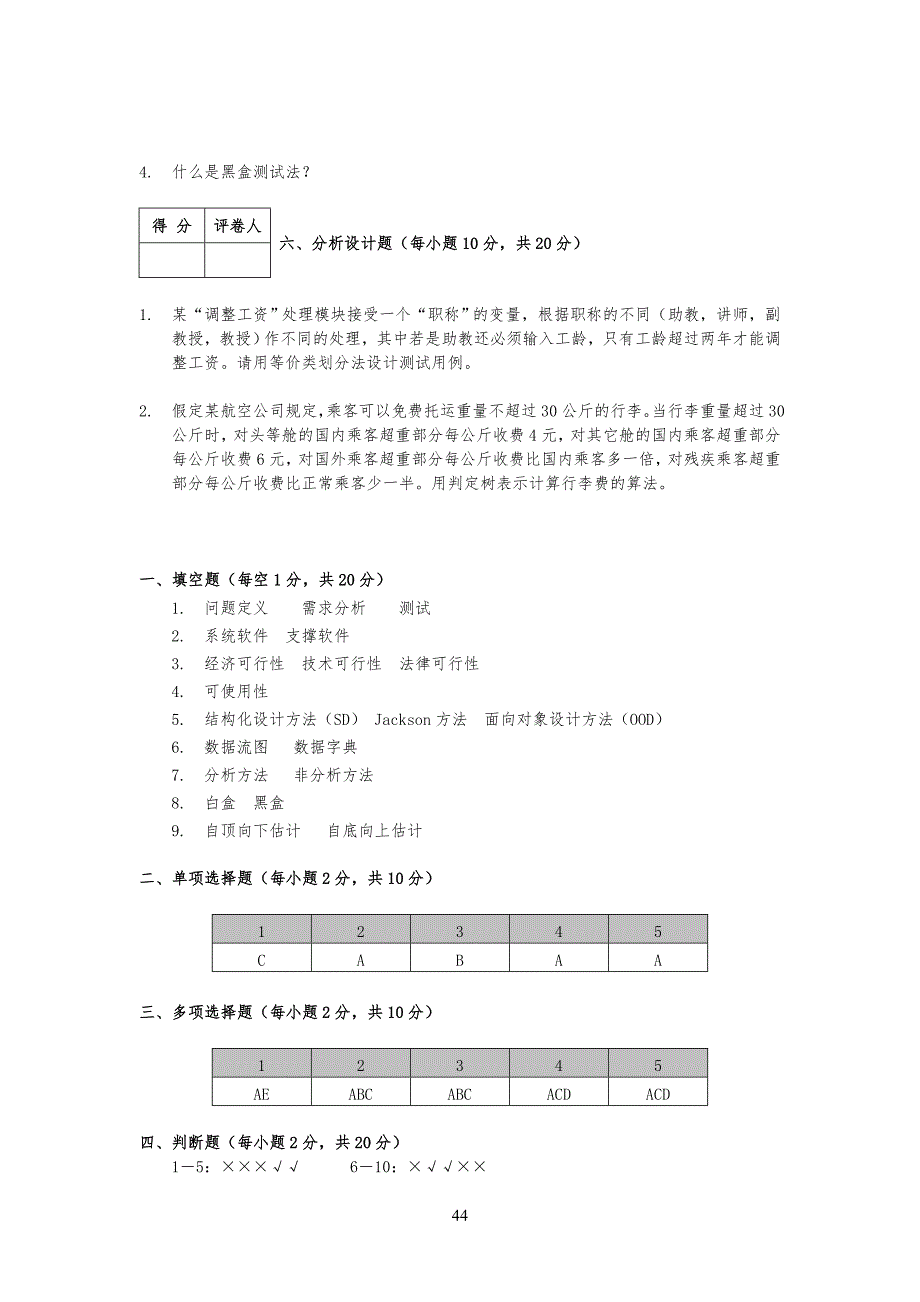 软件工程试习题与答案 (3)_第4页