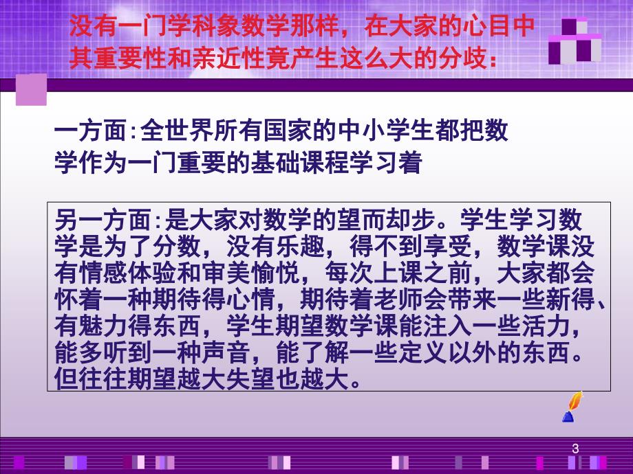 鉴赏数学中的美PPT[共68页]_第3页