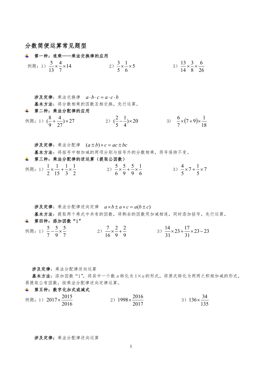 分数乘法简便运算专项练习习题_第1页