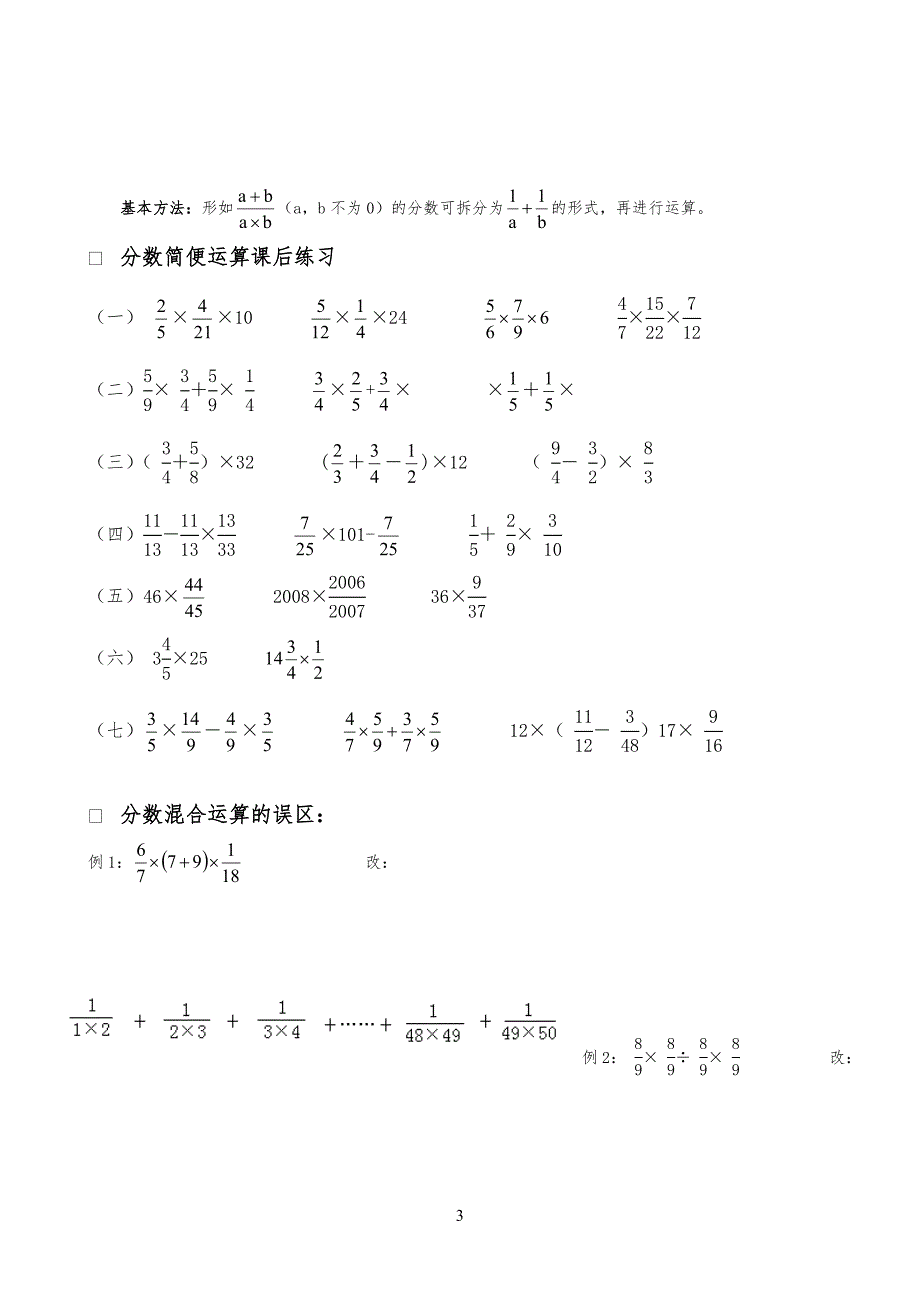 分数乘法简便运算专项练习习题_第3页