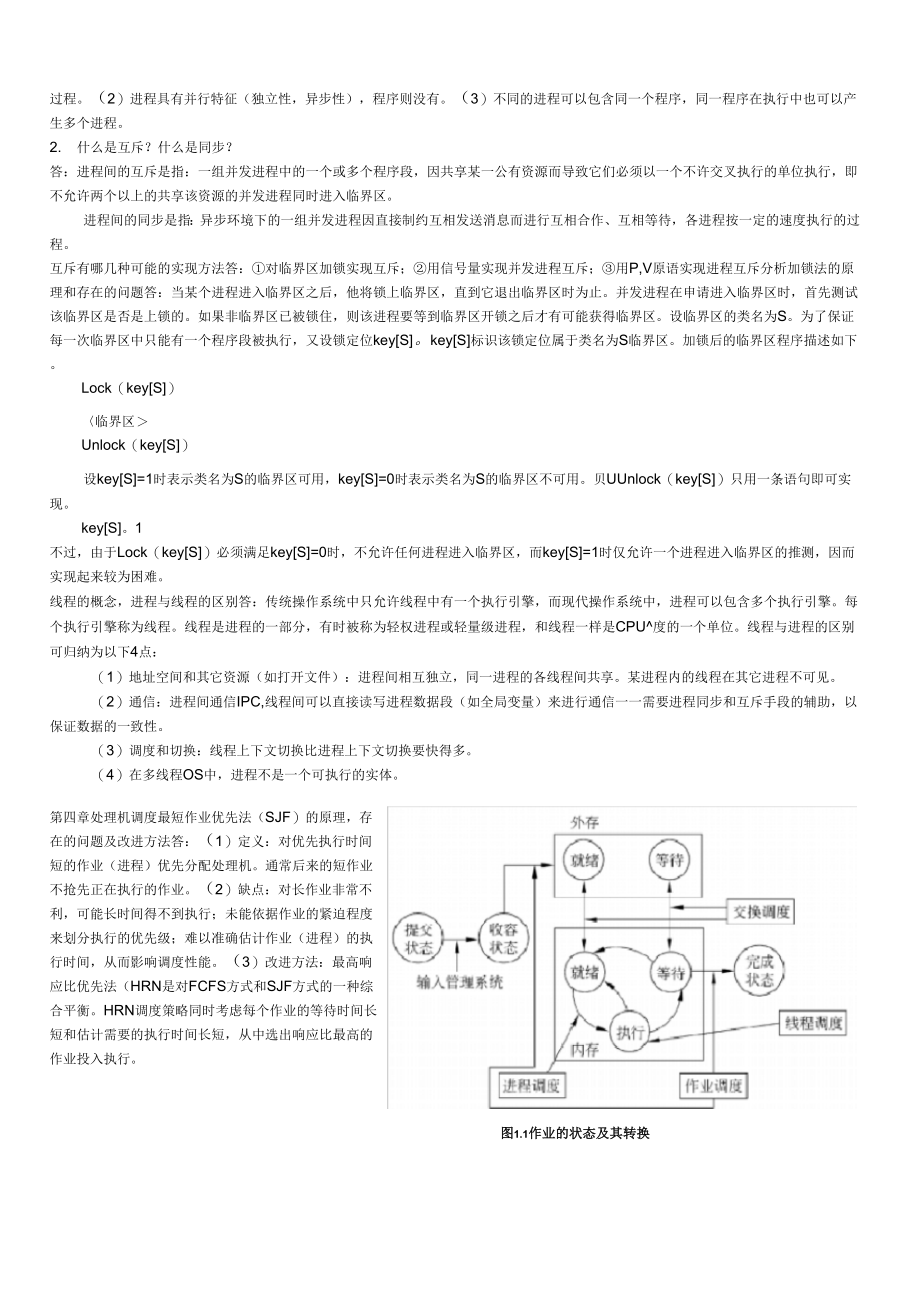 《操作系统知识点总结(原稿)》_第4页