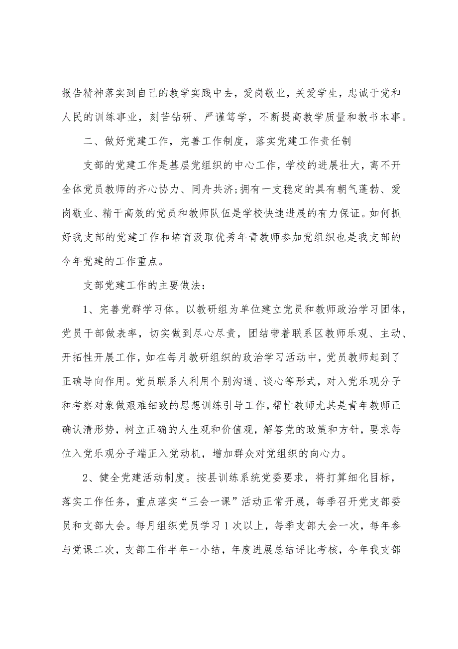 2022年度学校党建工作总结最新_第2页