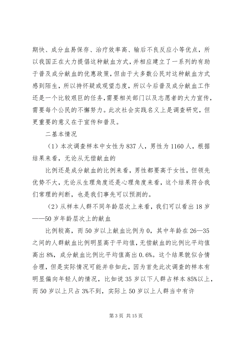 南京六大社会阶层状况调查了解南京目前的情况 (5)_第3页