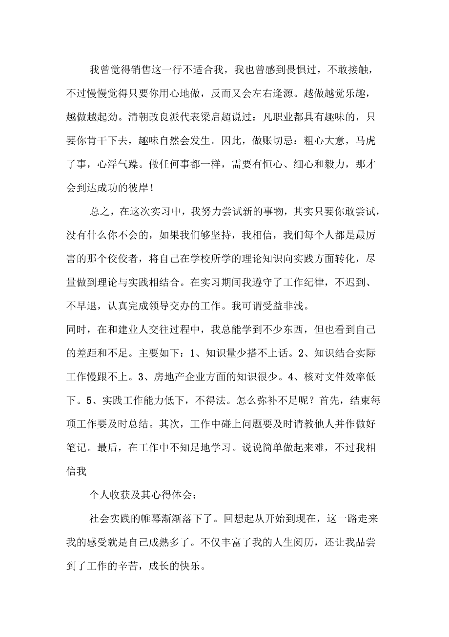 《房地产销售实习报告范文4000字》_第2页