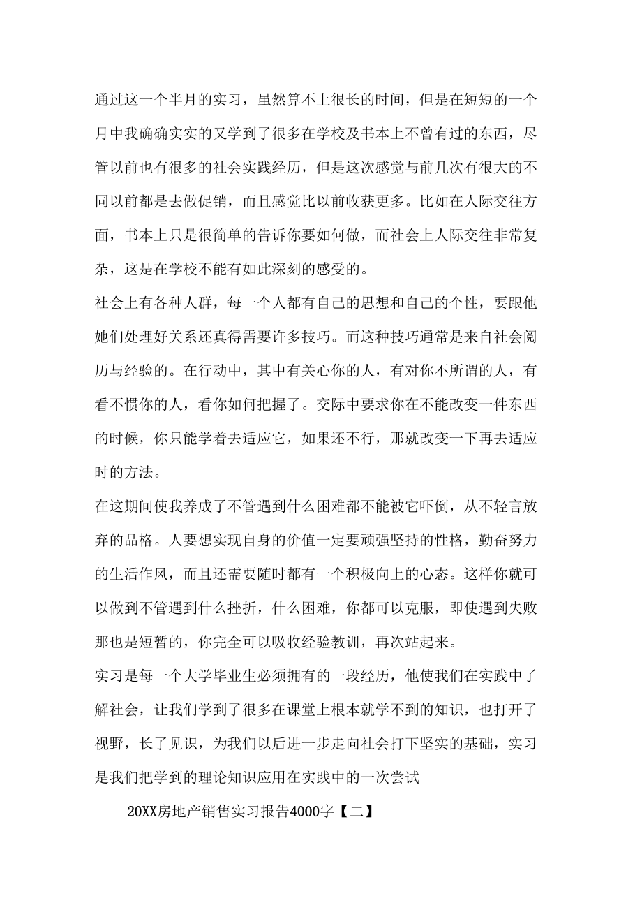 《房地产销售实习报告范文4000字》_第3页