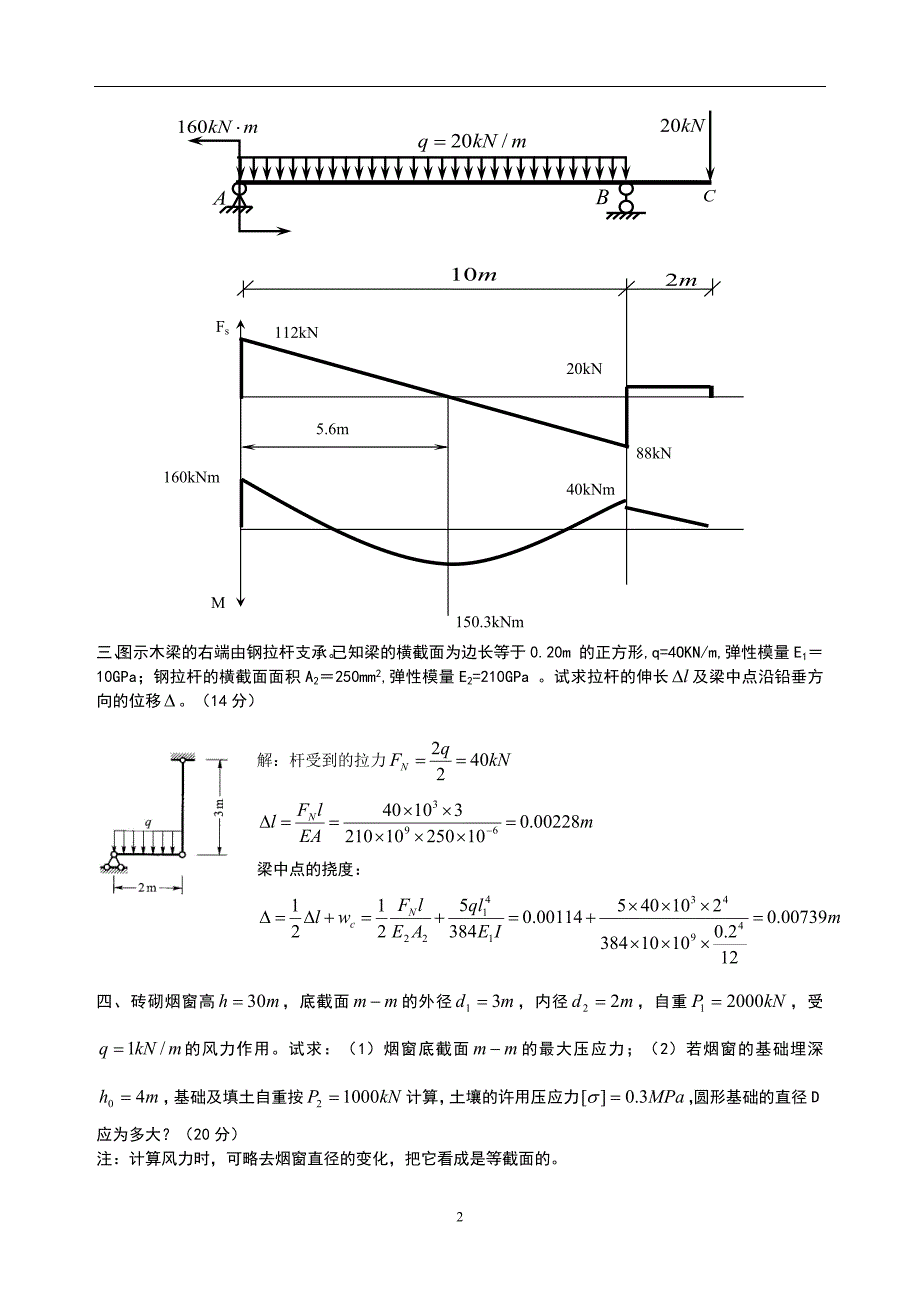 《材料力学试题及答案74511》_第2页