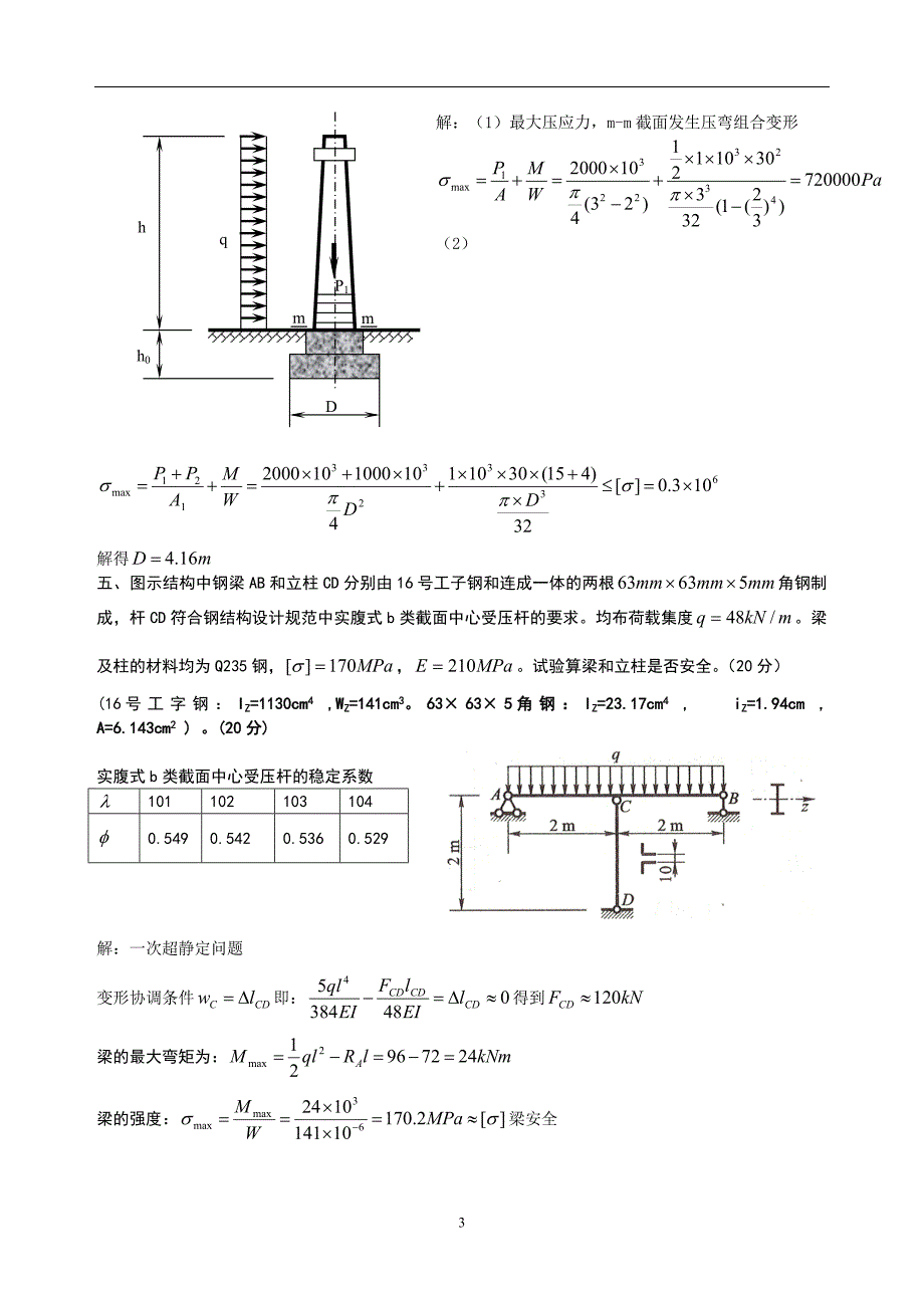 《材料力学试题及答案74511》_第3页