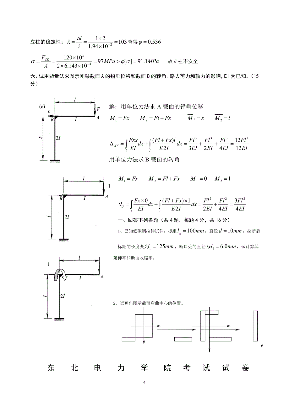 《材料力学试题及答案74511》_第4页